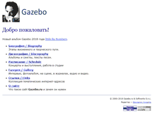 Tablet Screenshot of gazebo.ru